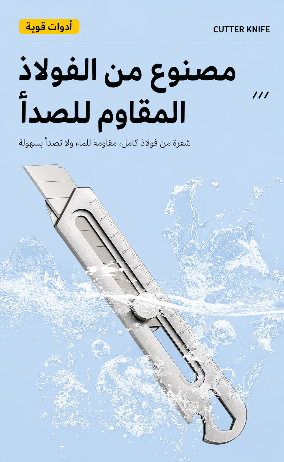سكين متعدد الوظائف 6×1