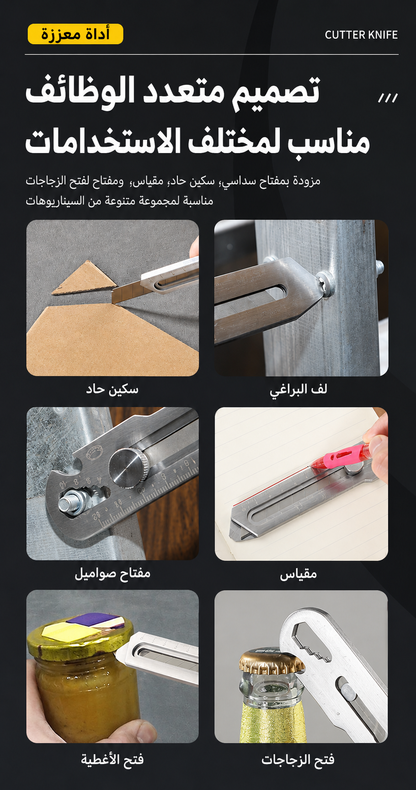 سكين متعدد الوظائف 6×1