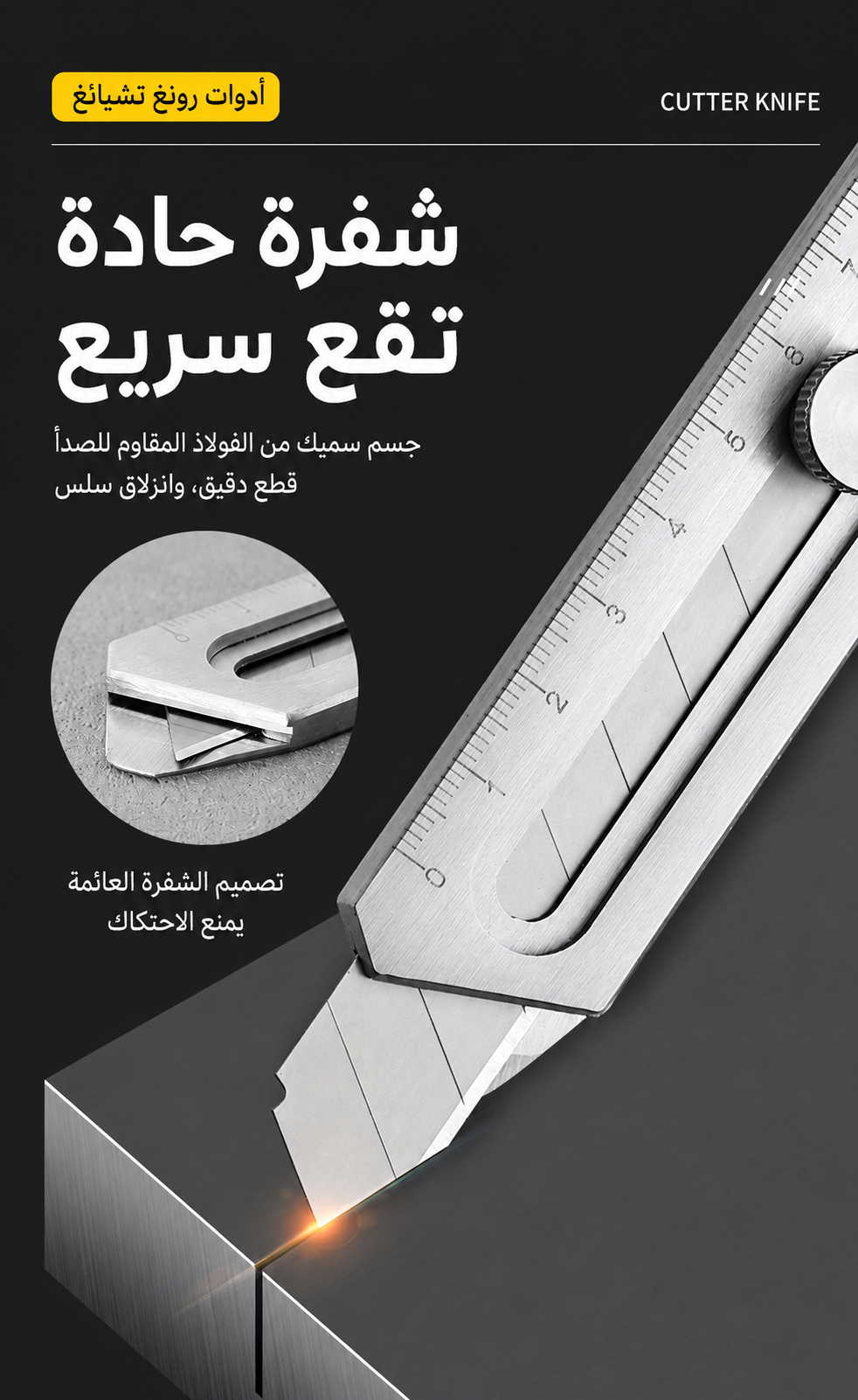 سكين متعدد الوظائف 6×1