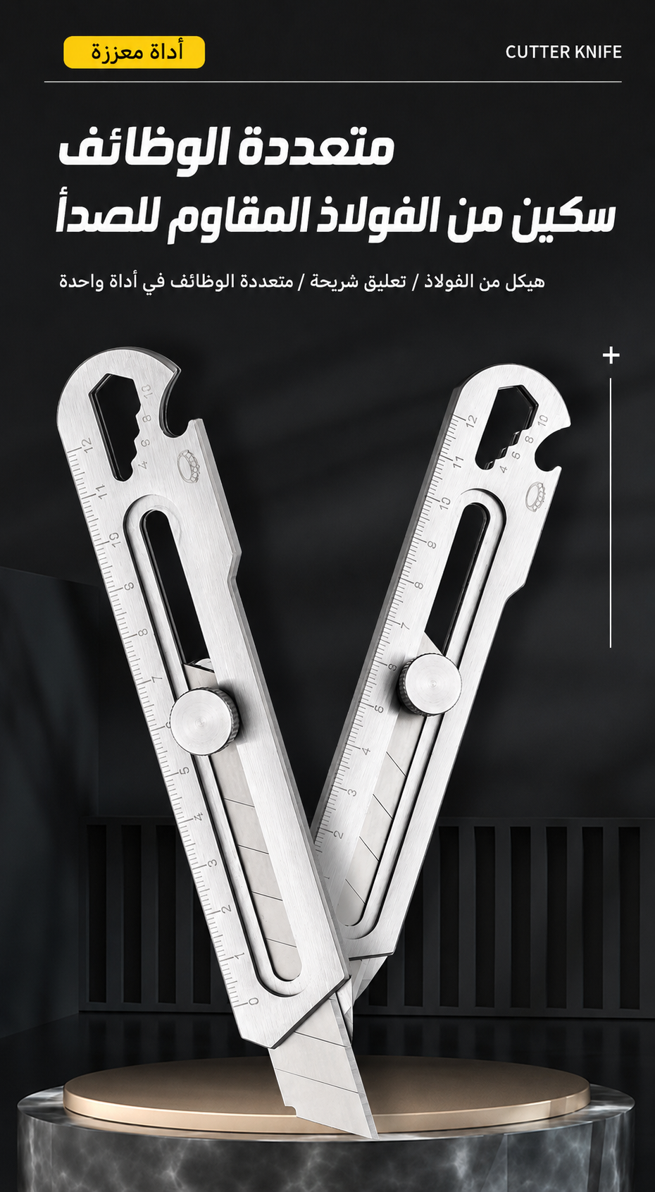 سكين متعدد الوظائف 6×1