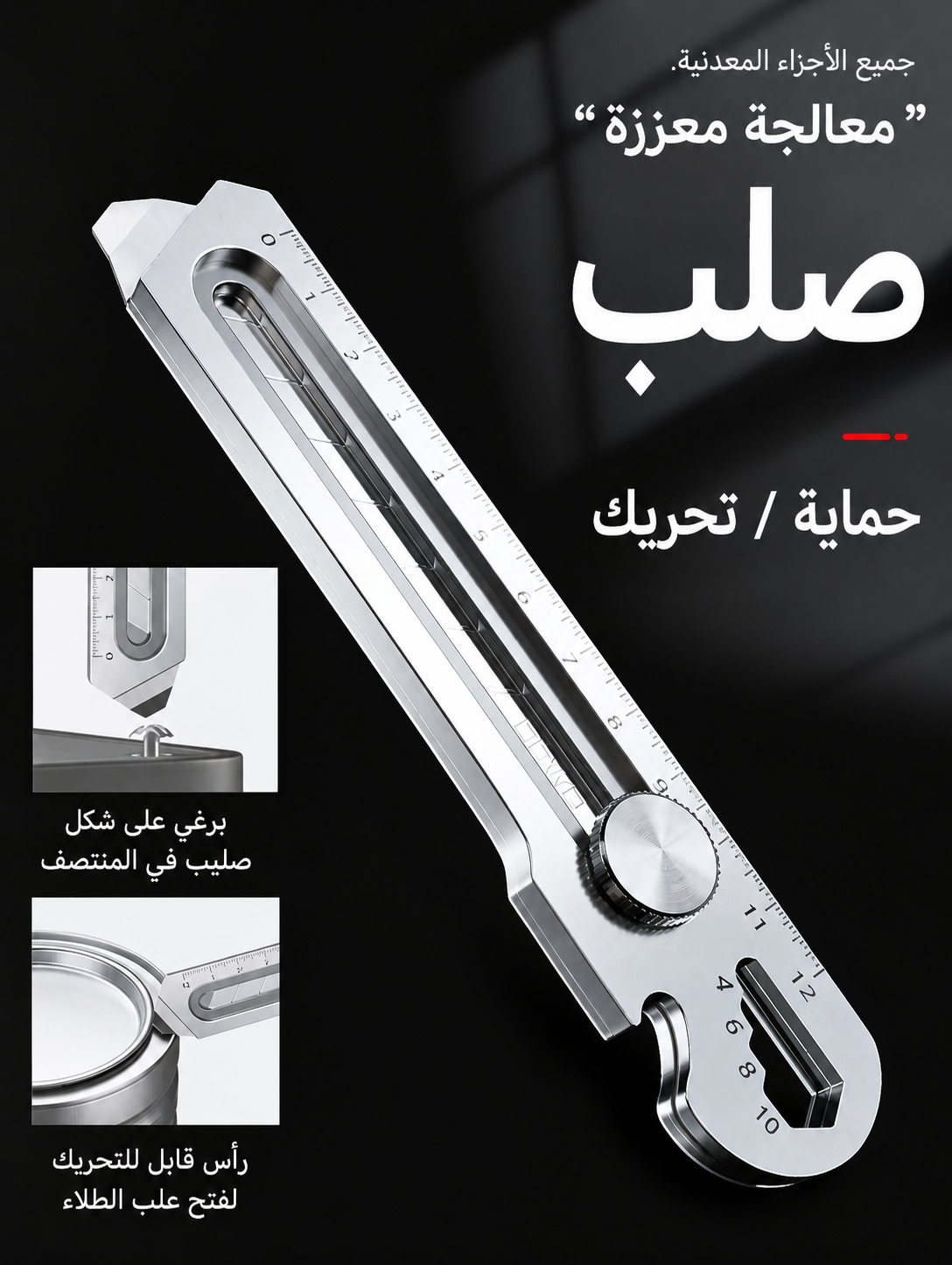 سكين متعدد الوظائف 6×1